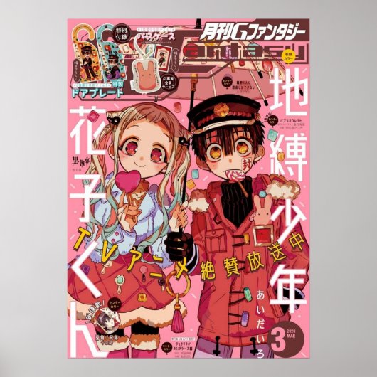 トイレ行き花子くんアート ポスター (正面)