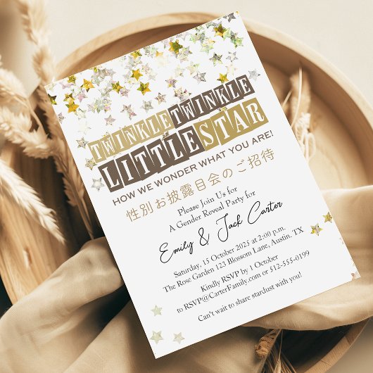 トゥインクルリトルスタージェンダーリビールレトログリッター 招待状