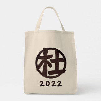 トゥファミリー懇親会のトートバッグ トートバッグ