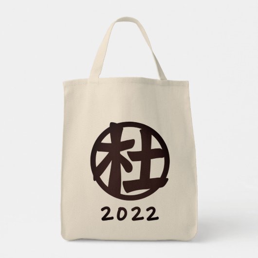 トゥファミリー懇親会のトートバッグ トートバッグ (裏面)