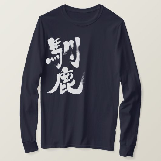 トナカイの長袖 Tシャツ (デザイン正面)
