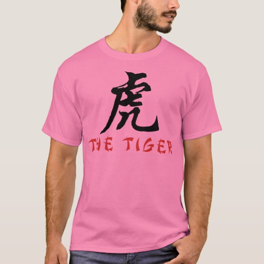 トラの中国人の印 Tシャツ (正面)