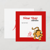 トラの年のかわいいやつ 招待状 (正面/裏面)