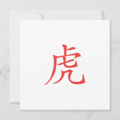 トラの年のかわいいやつ 招待状 (裏面)