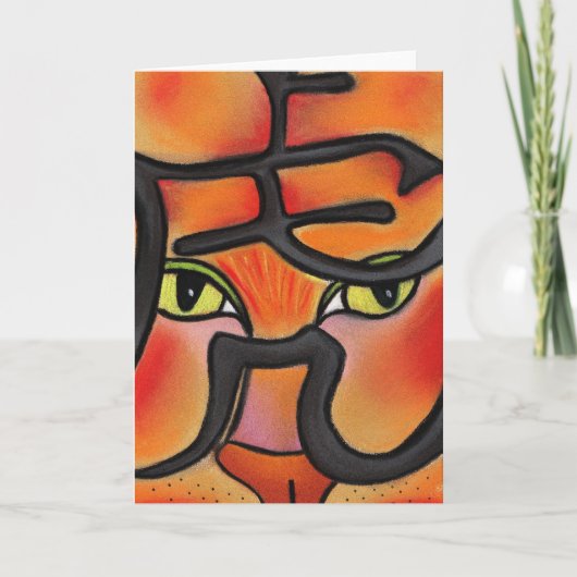 トラの年 カード (正面)