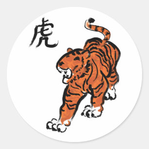 トラの年 ラウンドシール