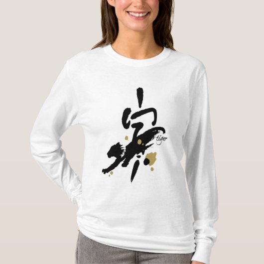 トラの年 Tシャツ (正面)