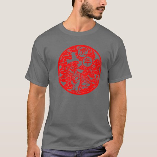 トラの年 Tシャツ (正面)