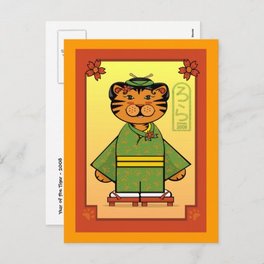 トラの郵便はがきの年 シーズンポストカード (正面/裏面)