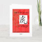 トラの韓国語の年 カード (裏面)