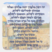 トラベラーズ祈りの言葉オンヘブライ語テフィラートハデレ スクエアシール (正面)