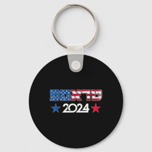 トランプ 2024 イスラエル ユダヤ人 共和党 支持 ヘブライ語 キーホルダー