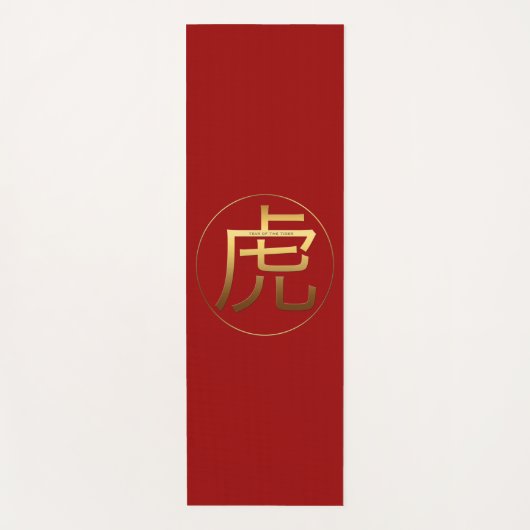 トラ年の金ゴールドは効果の記号のヨガのマットを浮彫りにしました ヨガマット (正面)