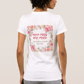 トラ引用文フォーザスコットホリデイスカヘブライ Tシャツ (裏面)