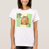 トラ愛漢字 Tシャツ (正面)