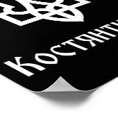トリズブ（白）コスティアンティニウカ（ウクライナ）ウクライナ ポスター (角)