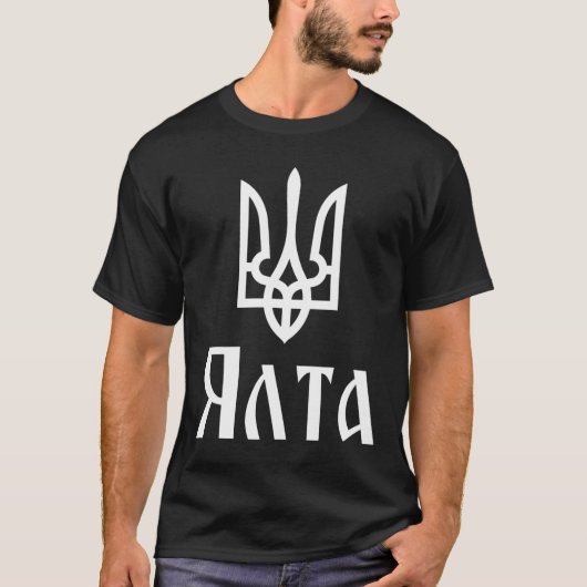 トリズブ(白)ヤルタ(ウクライナ)ウクライナの三叉戟 Tシャツ (正面)