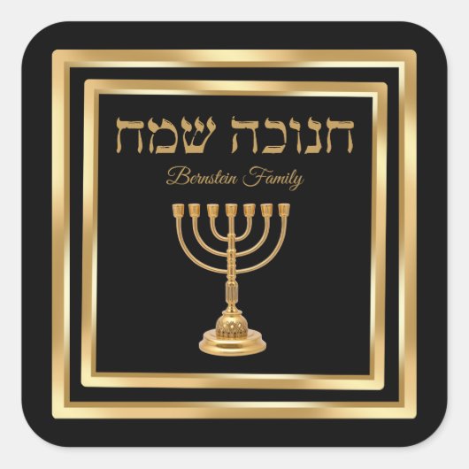 トレンディーブラックと金ゴールド(ユダヤ教)メノラーへブル・ハヌカー スクエアシール (正面)