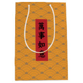 トレンディー中国の旧正月あいさつ抱き枕 ミディアムペーパーバッグ (正面)