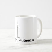 トロント、Կանադաコーヒーマグ コーヒーマグカップ (正面右)