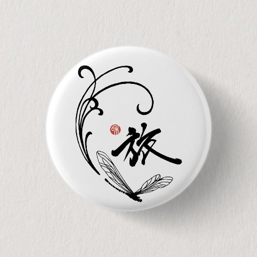 トンボの旅行 缶バッジ (正面)