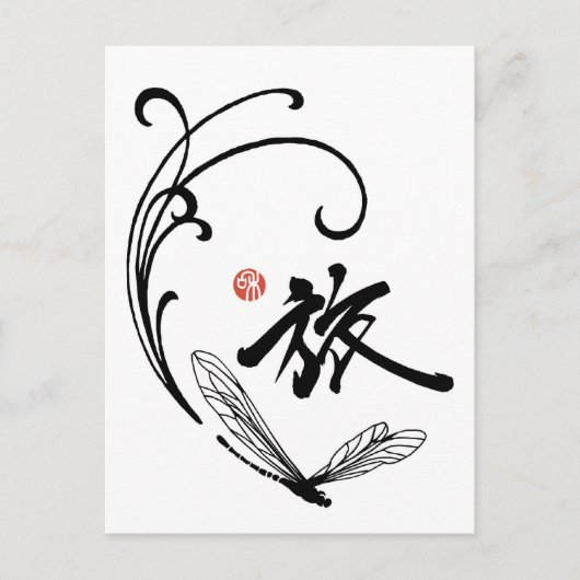 トンボの旅 ポストカード (正面)