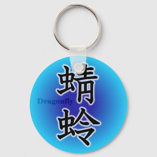 トンボ キーホルダー (正面)