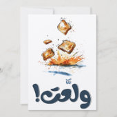 トースト飛んでいる:朝食がフライトخبز 招待状 (正面)