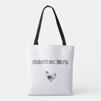 トートバッグ - フライで自由を獲得
