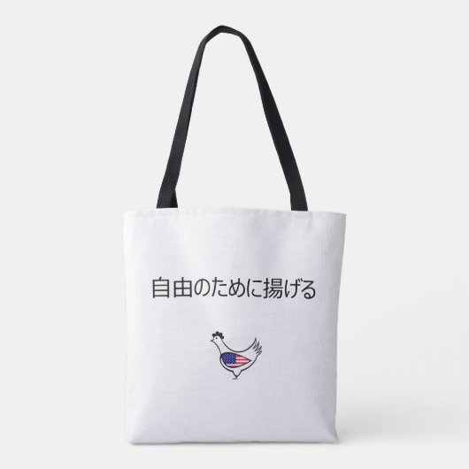 トートバッグ - フライで自由を獲得 (裏面)