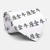 トーラス-中国語 ネクタイ (ロール)