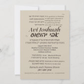 トーラパルシャ引用文ヘブライ語バー(ユダヤ教の)バル・ミツバー招待状 招待状 (裏面)