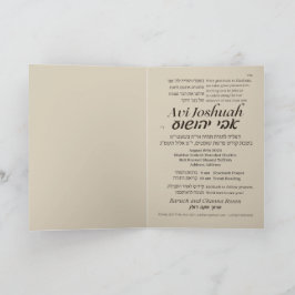トーラパルシャ引用文ヘブライ語バー（ユダヤ教の）バル・ミツバー招待状 招待状