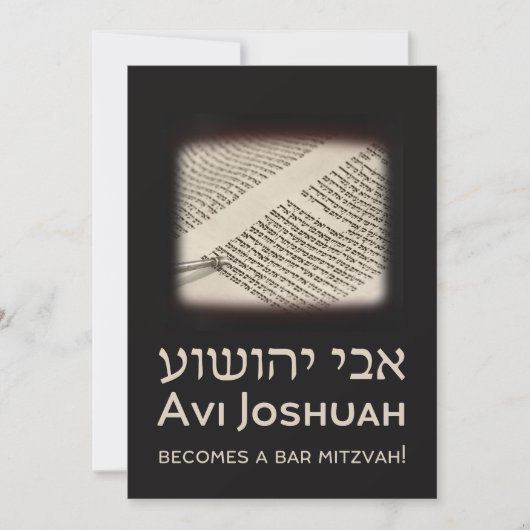 トーラブラックエレガントヘブライ語バー(ユダヤ教の)バル・ミツバー招待状 招待状 (正面)