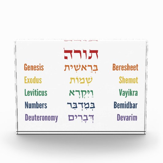 トーラヘブライ語の五冊の虹の中の本 フォトブロック (正面)