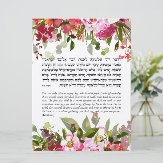 トーラー引用文のためのユダヤ教の休日スクコットカード (スタンド正面)