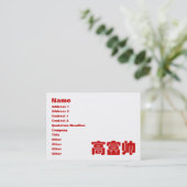 トールリッチ&ハンサム高富帅ハン中国のジーミーム 名刺 (スタンド正面)
