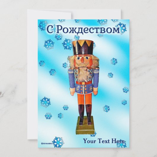 ドイツくるみ割り – С Рождеством (正面)