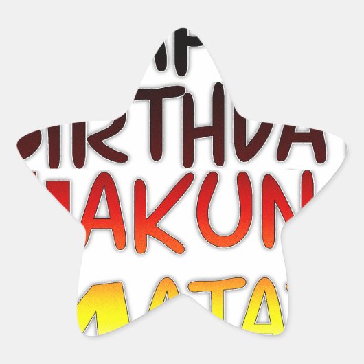 ドイツの誕生日ハクナマタタアートプリント 星シール (正面)