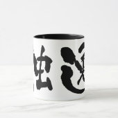 ドイツ漢字 マグカップ (中央)