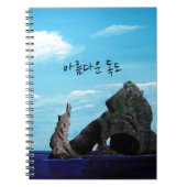 ドクド – 아름다운 독도 ノートブック (正面)