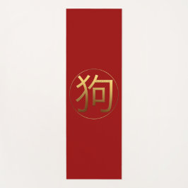 ドッグイヤー金ゴールドエンボス効果シンボルヨガマット ヨガマット