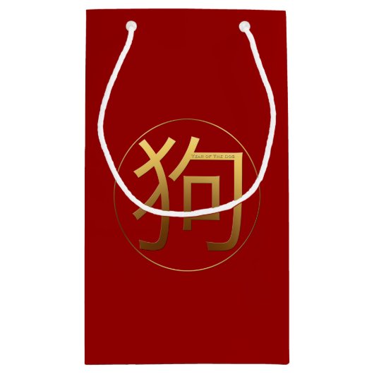 ドッグイヤー金ゴールドエンボス効果シンボルS抱き枕 スモールペーパーバッグ (裏面)