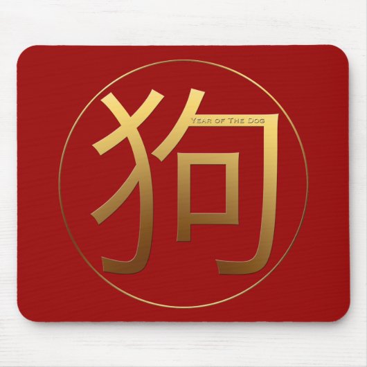 ドッグイヤー金ゴールドエンボス記号Ideogramマウスパッド マウスパッド (正面)