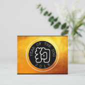ドッグ中国のイヤーWシンボルBサークルゴールデンハガキ ポストカード (スタンド正面)