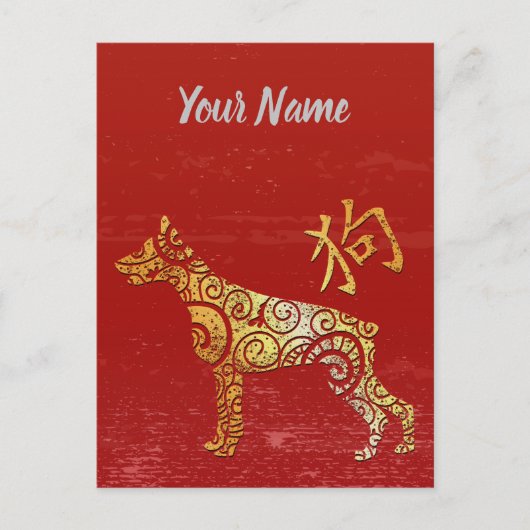 ドッグ中国の〔占星術の〕十二宮図サインゴールデン占星術 シーズンポストカード (正面)