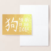 ドッグ《写真》ぼけ味金箔の年 箔カード (ディスプレー)