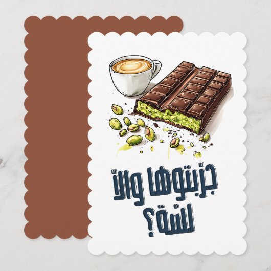 ドバイのクナーファはもう試した？- ドバイ クナーファ ミーム 招待状 (正面/裏面)