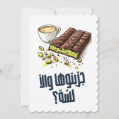 ドバイのクナーファはもう試した？- ドバイ クナーファ ミーム 招待状 (正面)