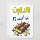 ドバイ・チョコ・クナファとのダイエットはどうだ? 招待状 (正面)